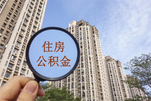 玉田房贷逾期可以取公积金吗（房贷逾期不能提公积金）